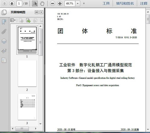 工業(yè)軟件與數(shù)字化軋鋼工廠通用模型規(guī)范第三部分 設(shè)備接入與數(shù)據(jù)采集實(shí)踐及其對(duì)手機(jī)軟件設(shè)計(jì)的啟示
